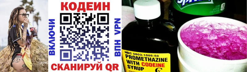 Кодеин Purple Drank  Балаково 