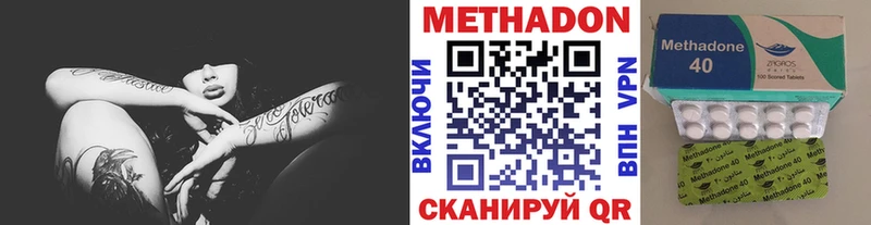 Метадон methadone Балаково